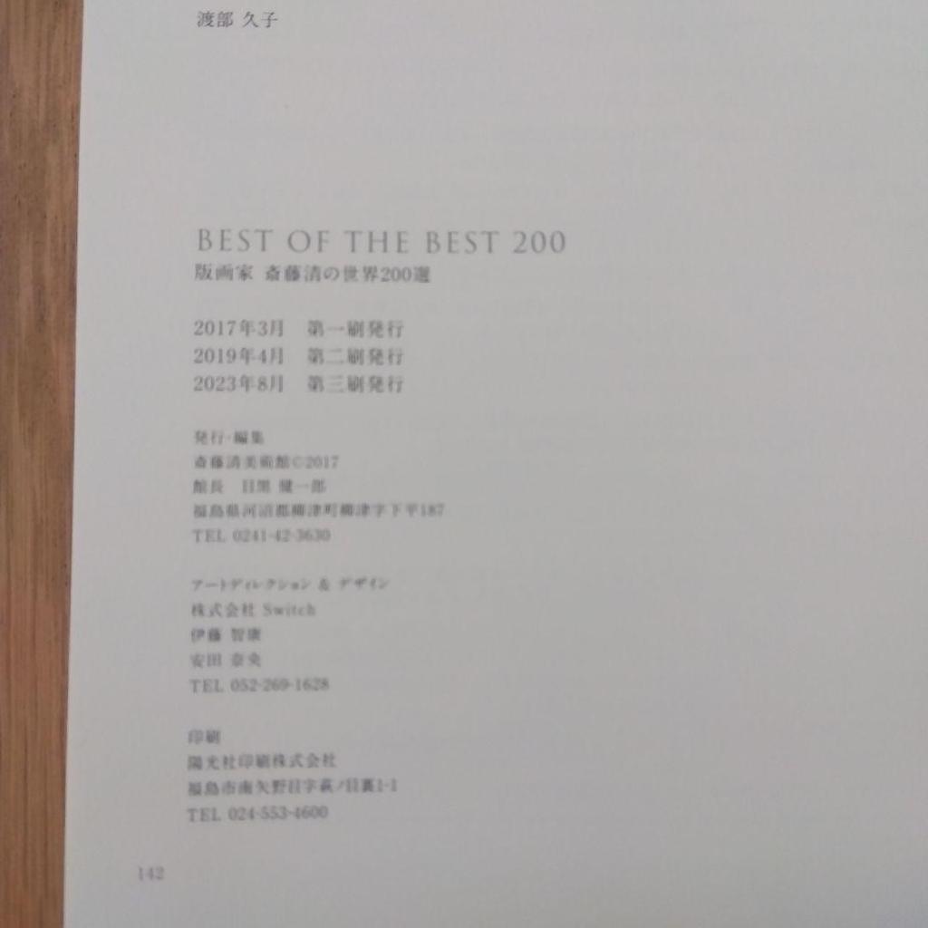 [USED] BEST OF THE BEST 200: Saito Kiyoshi's World 200 Selections Catalog