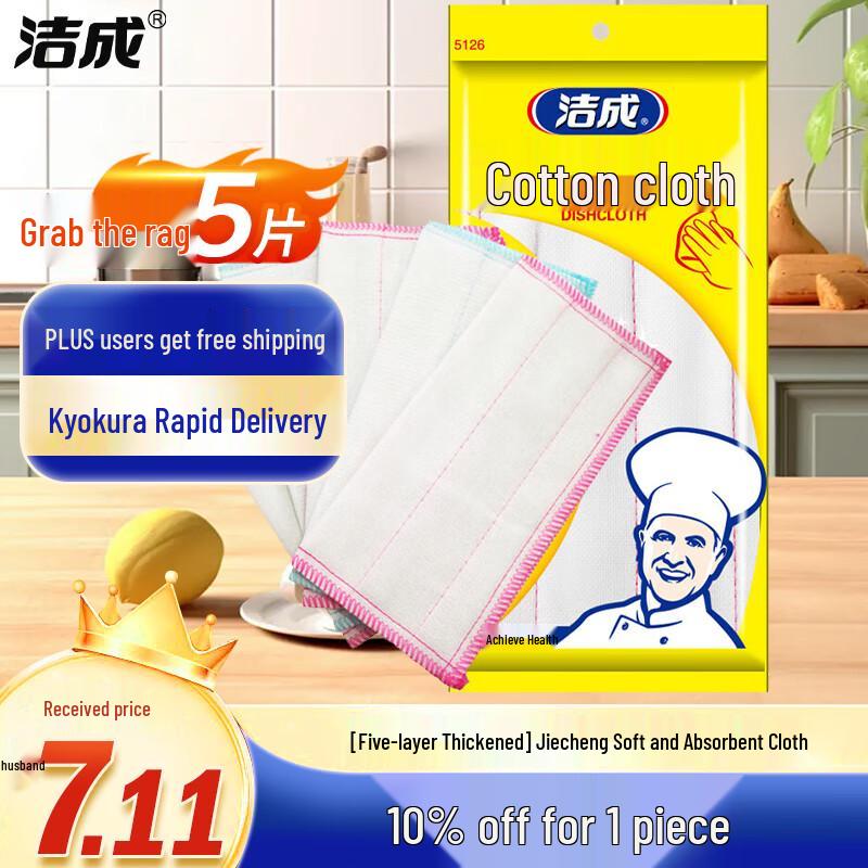 Jiecheng Thick Soft Multi-Purpose Cleaning Cloth 5-Pack