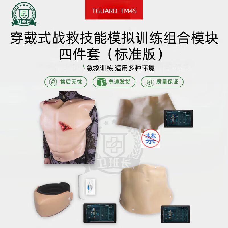 TGuard Wearable Combat First-Aid Training Module Set