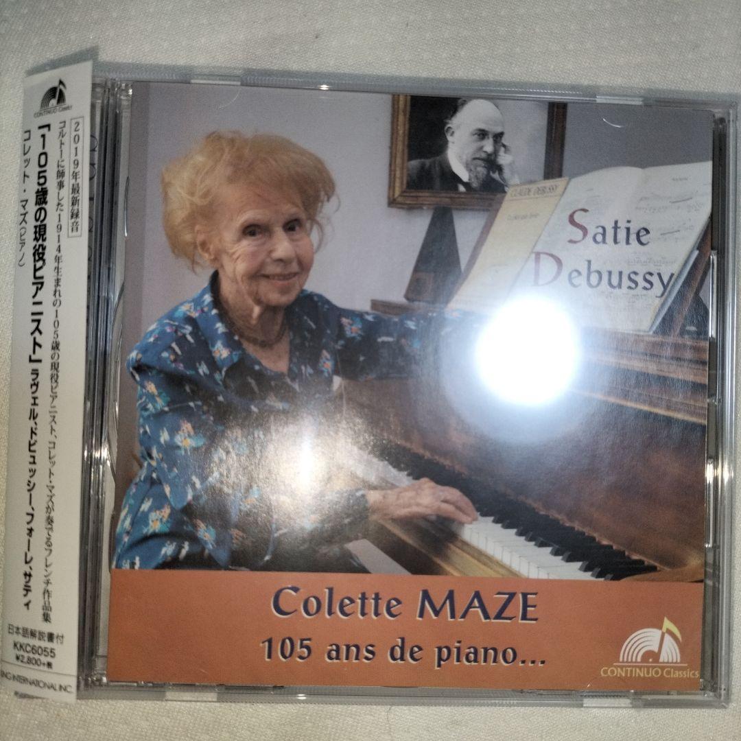 

[USED] CD Colette Mars / 105-year-old active pianist