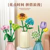 Hot Creative Small Building Block Flower Art Classic Brick Mini Potted Plant Gift For Girls Desk Decoration Simple Assembly Toys