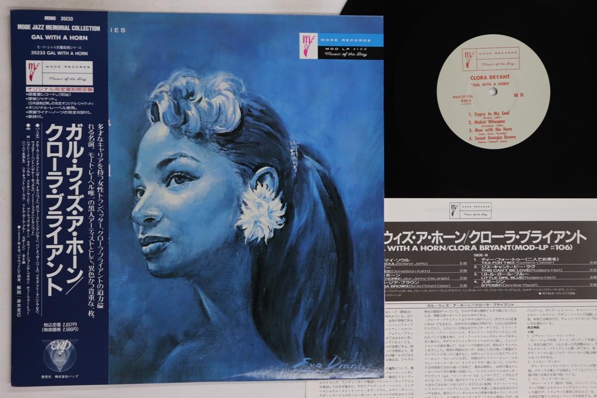 

LP Пластинка КЛОРА БРАЙАНТ - Девушка с трубой 35233 VAP 1989 Япония Оби Джаз Б/У