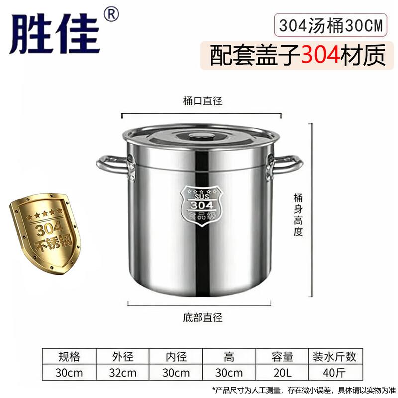 Shengjia 304 Stainless Steel Multi-Purpose Soup Bucket with Lid