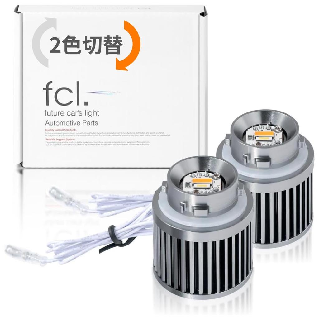 Fcl. 90 Series Voxy Turn Signal, 2 Color Switching, LED, Amber, White, Compatible with