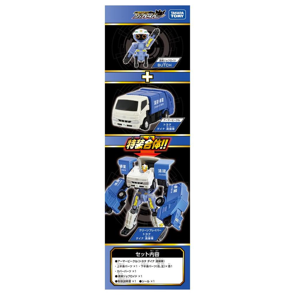 TAKARA TOMY Tomica Job Labor TJB07 Clean Braver Toyota Dyna Reinigungsfahrzeug Miniaturauto Spielzeug für Kinder ab 3 Jahren