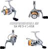 CARDINAL III SX2000 150m Spinning Reel with PE Line and Spare Spool - PE1.5 [Used]