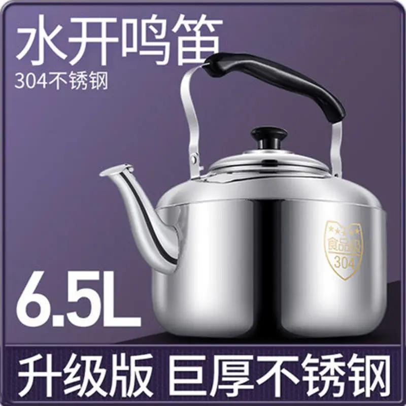 111 Stainless Steel Sound Kettle Home Whistle Kettle 1-11 Liter Huge Capacity Water Pot Induction Cooker Open Flame Universal