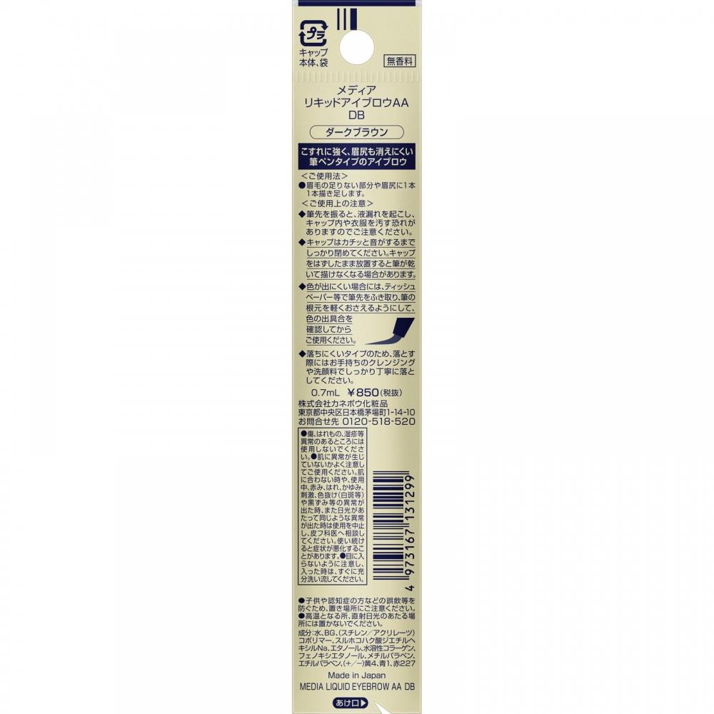Kanebo Media Liquid Eyebrow Dark Brown Db