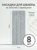 Flat Mop Cloth Replacement Cloth