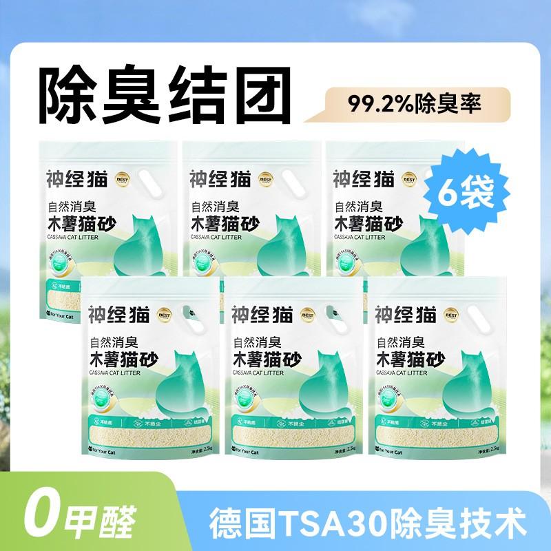 50lb Tofu Cat Litter Mixed Bentonite Clumping Odor Control Sand All Cats