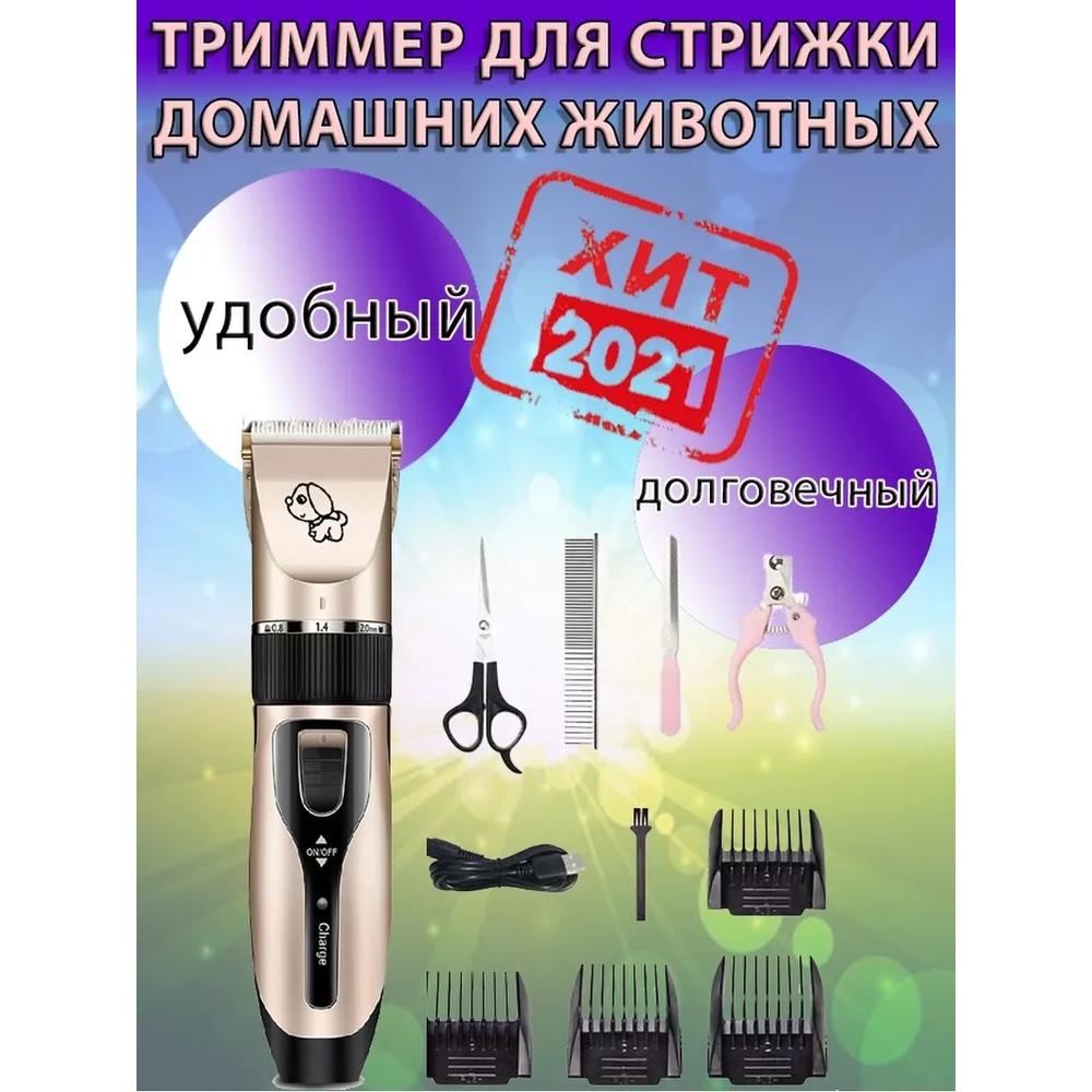 Pet trimmer, cordless hair clipper for dogs and cats