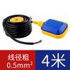 5m Cable Float Switch Waterproof Water Level Regulator For Household