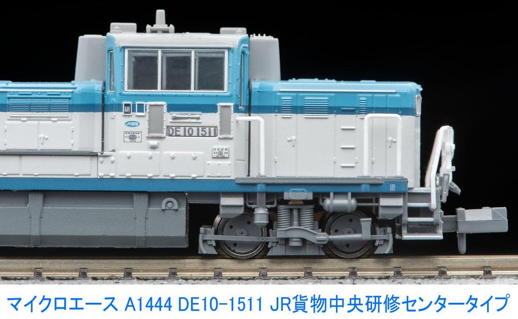 MicroAce N Gauge JR Freight Central Training Center Type A1444 Railway Model Diesel Locomotive DE10-1511