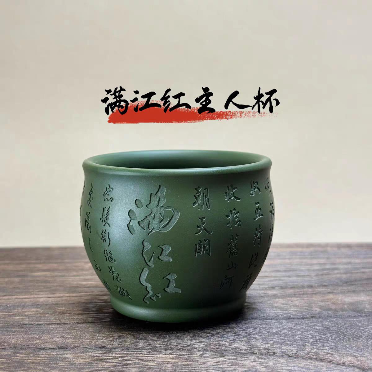 

180ml Yixing Zisha [manjianghong] Complete Poem Teacup Traditional Tea Bowl Jug Tea-tasting Smelling Cup Jianzhan Master Cups