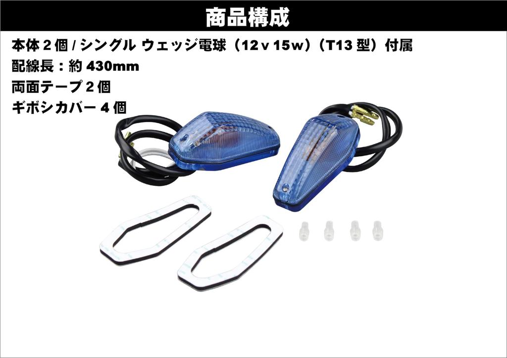 POSH 090014 Motorcycle Supplies, Aero Sharp Mini Type (PACK of 2), 15W Bulb Included, Blue Clear Lens