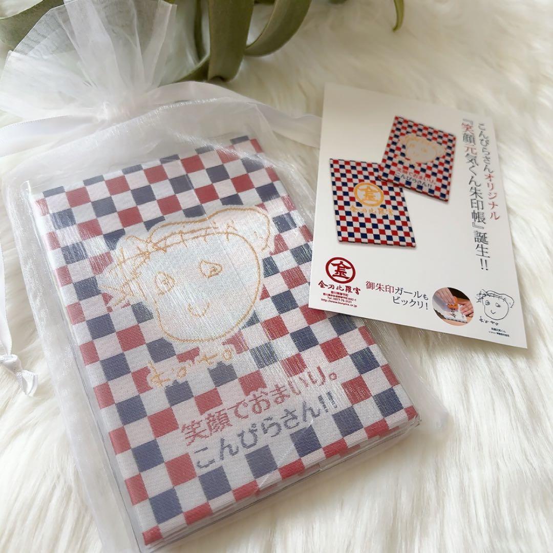 Used [Discontinued item/Good condition] Konpira Shrine Goshuin book (with Goshuin stamp) Shikoku Konpira-san