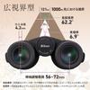 Nikon Monarch M7 10x42 Binoculars, Roof Prism Type, 10x Magnification, 42mm Diameter, Suitable for Concerts, Travel, Birdwatching, and All-Around Use.