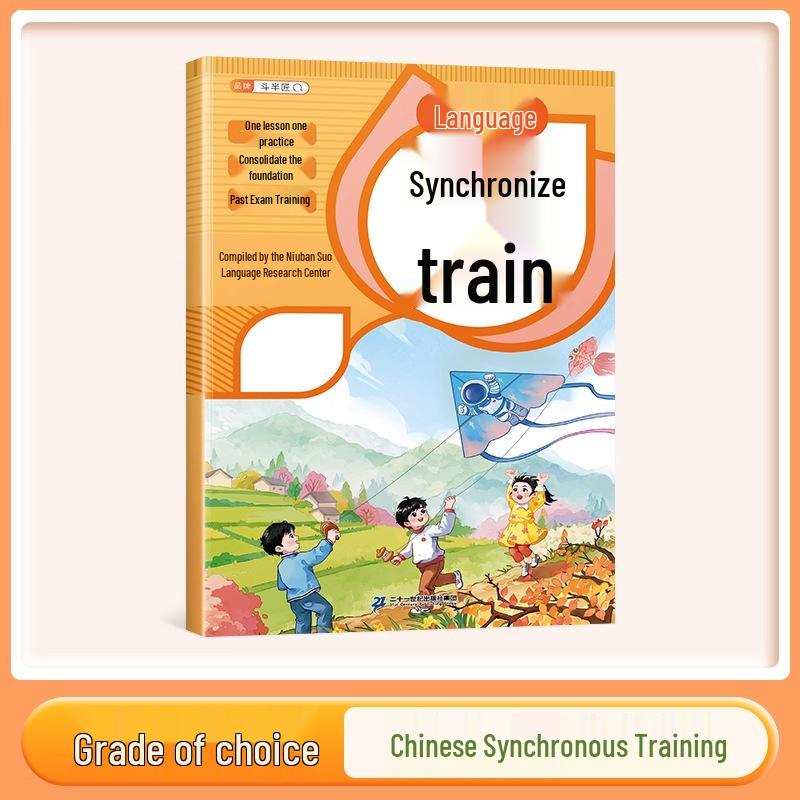 2025 Dou Ban Jiang Chinese Workbook: Grades 1-3, Upper Volume, Renjiao Edition