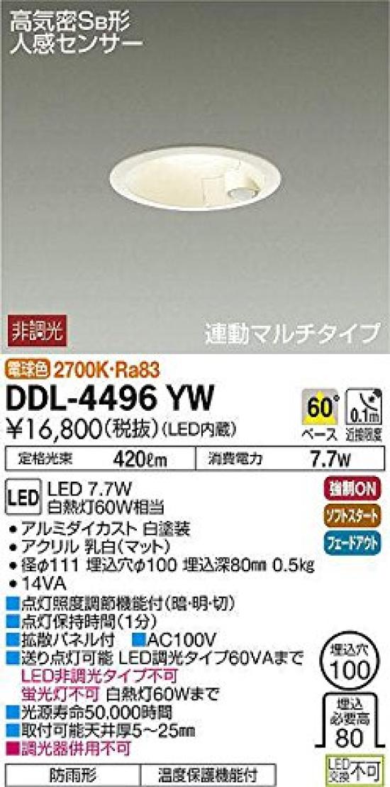 

DAIKO Motion Sensor Downlight, LED, 7.7W, Warm White, 2700K, DDL-4496YW