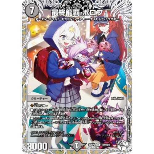 [Character Premium Treasure] Duel Masters DM25RP2 TD4/TD5 Final Dragon Overlord Borof (R Rare) King of the Road W 2nd Edition: Evil God Vs. Evil God I