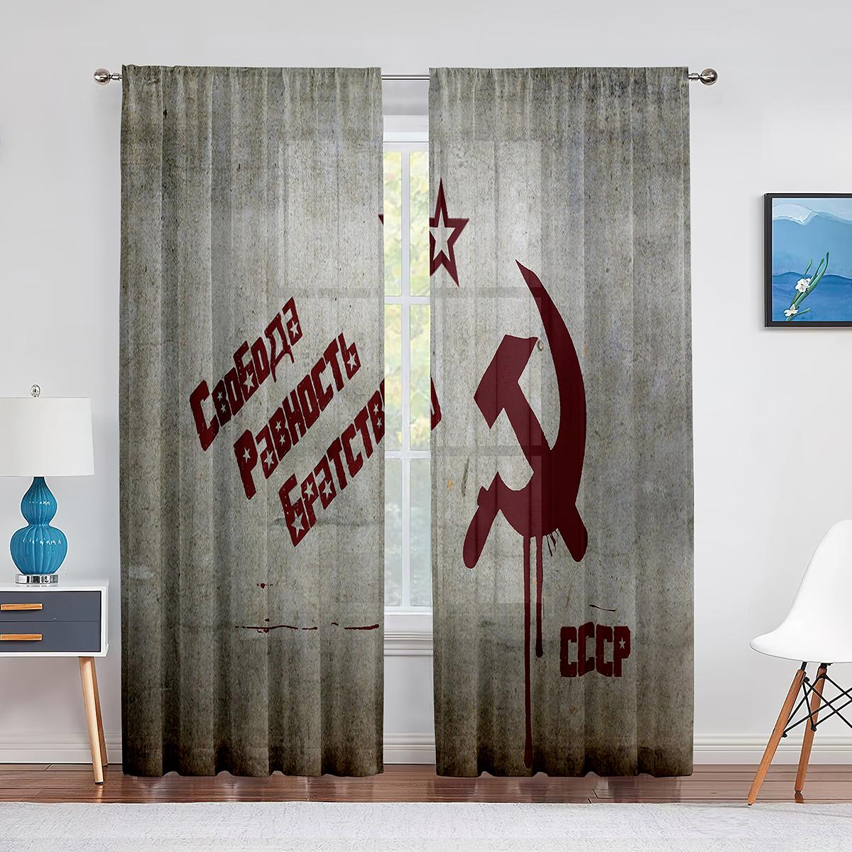 

Советский Союз CCCP Эмблема СССР красные тюлевые шторы для гостиной, спальни, украшение, шифоновая прозрачная вуаль, кухонная оконная занавеска 1 PCS W100XH250cm&Rod Pocket