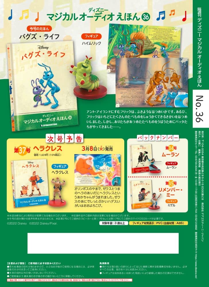 Disney Magical Audio Picture Book 36 Book Figure No. (A Bug's Life) [Encyclopedia Edition] (Picture & Included)