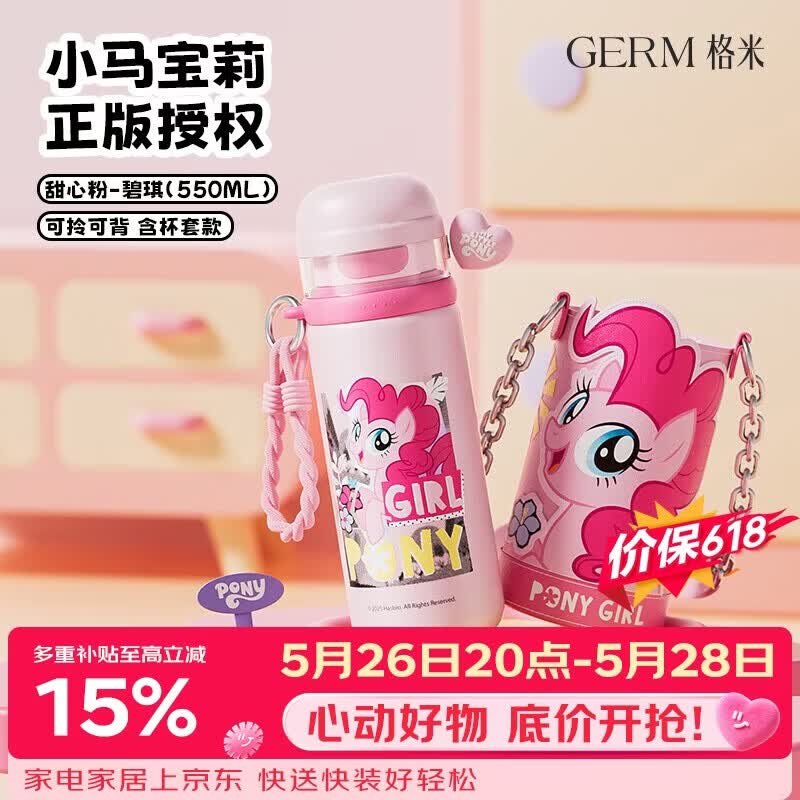 Детская термобутылка 3-в-1 My Little Pony