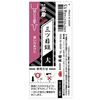 Takagi Gisuke Three-eyed Cone Large