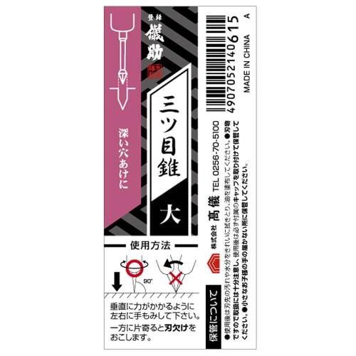 Takagi Gisuke Three-eyed Cone Large