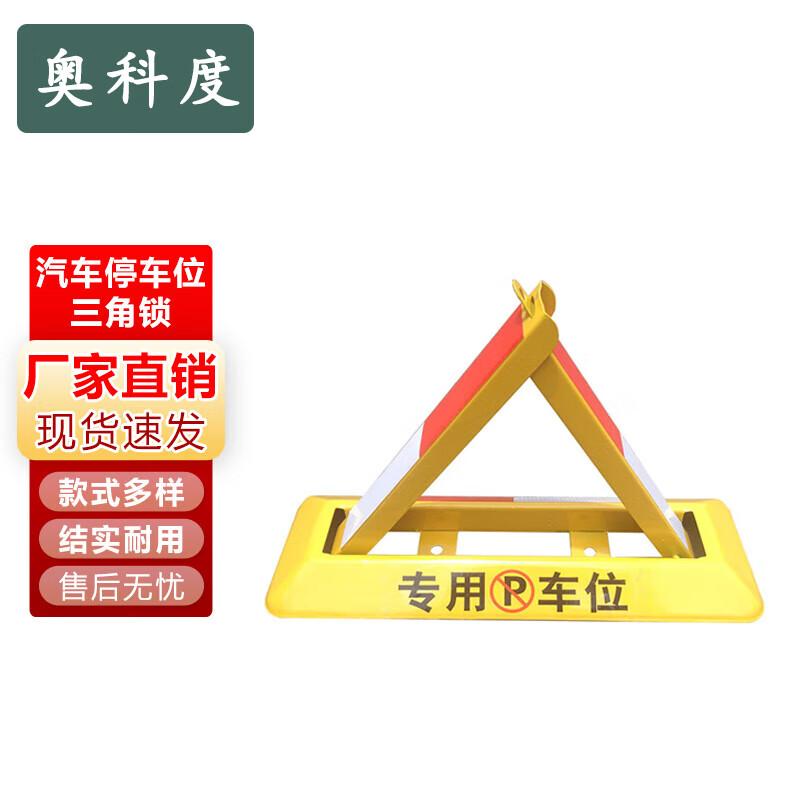Aokedu No-Drill Triangular Car Parking Lock