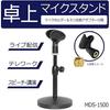 KC Desk Microphone Stand Height Adjustable MDS-1500/BK Black (with Mic Holder)