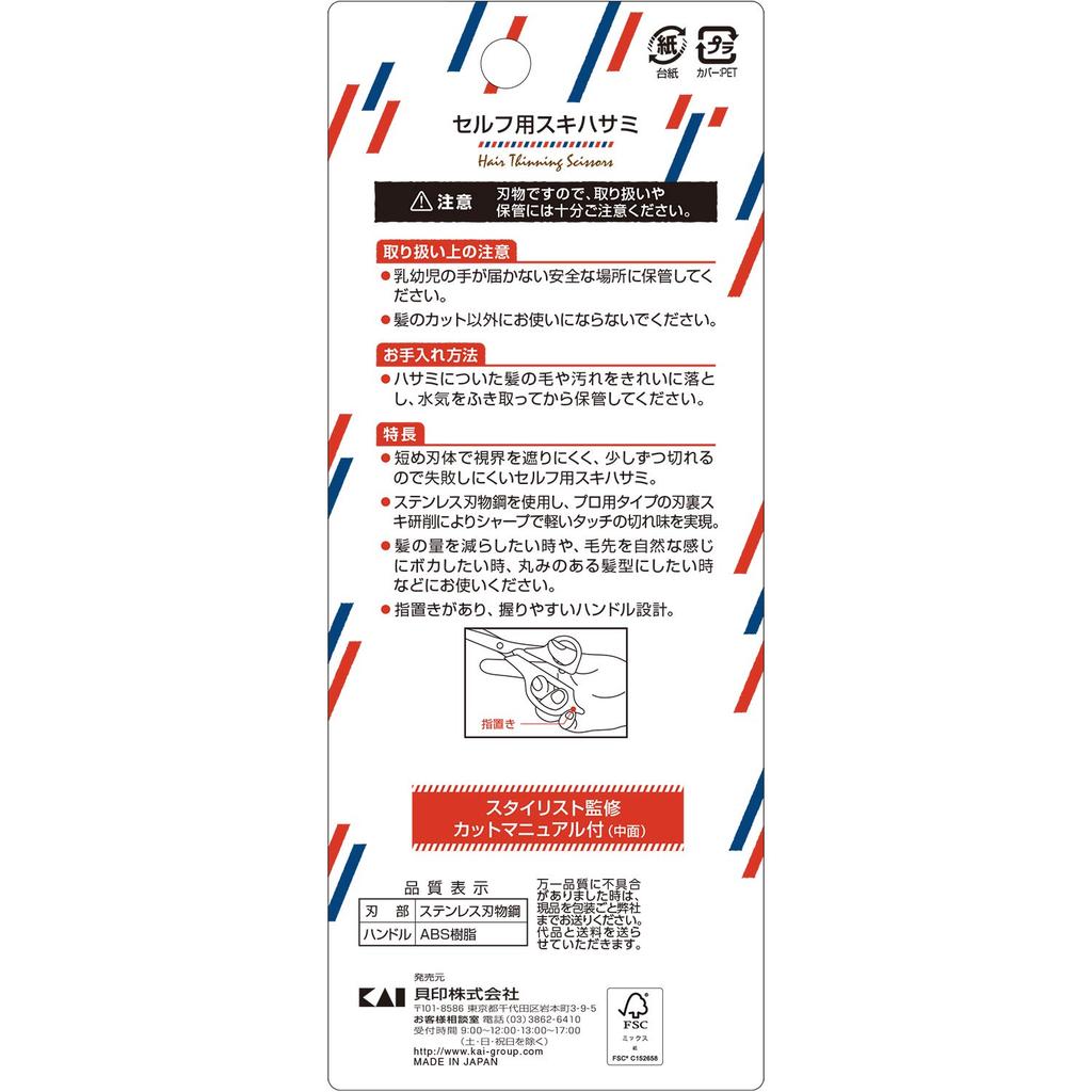 Kai Corporation Thinning Hair Cutting Scissors 1 Piece Self-Use Scissors, (with Hairdresser-Supervised Manual)