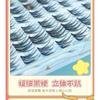 Mogugu - Natural Crisscross Cluster False Eyelashes