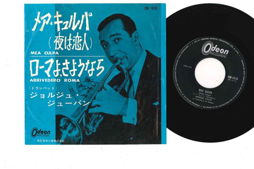 7inch Record GEORGES JOUVIN SA TROMPETTE ET - Mea Culpa / Arrivederci Roma CM1010 ODEON 1963 Japan Pop Used