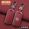 Zinc Alloy Car Key Case Is Suitable For Dongfeng Dfm  Dfsk, Glory Dfm 580,330,360,370,S560, Miniev F507,S30,H30,Ax7,Ax4,Ax5,Mx5