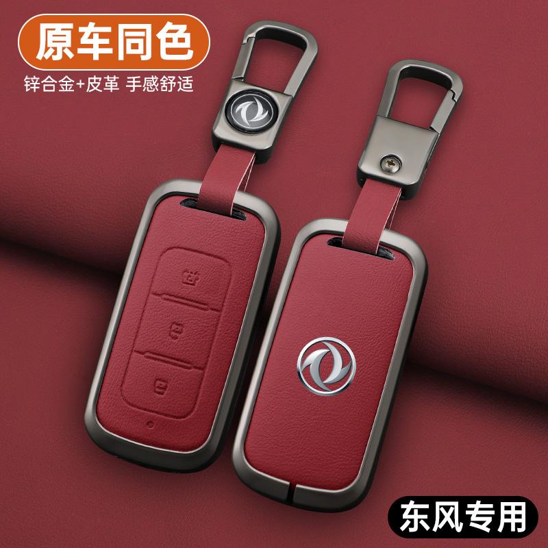Zinc Alloy Car Key Case Is Suitable For Dongfeng Dfm  Dfsk, Glory Dfm 580,330,360,370,S560, Miniev F507,S30,H30,Ax7,Ax4,Ax5,Mx5
