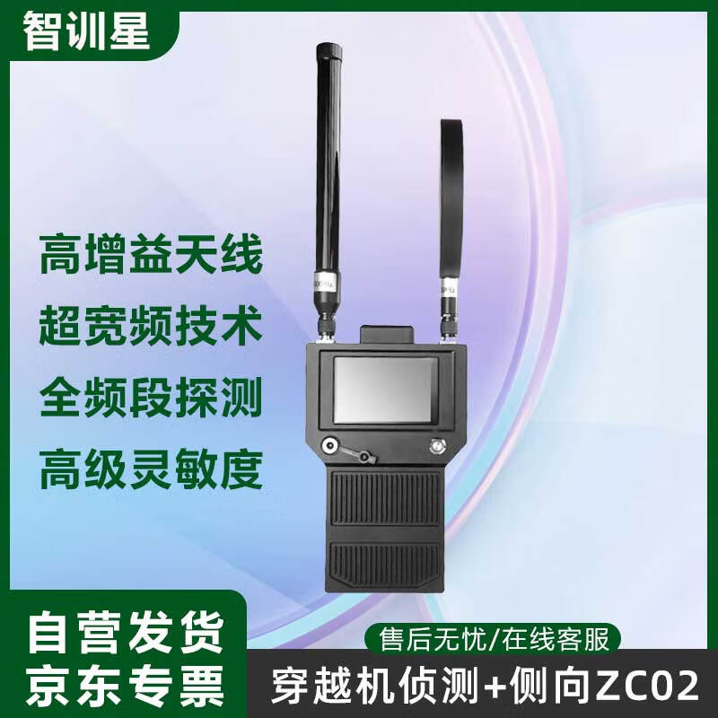 Zhixunxing Drone Signal Detector & Direction Finder