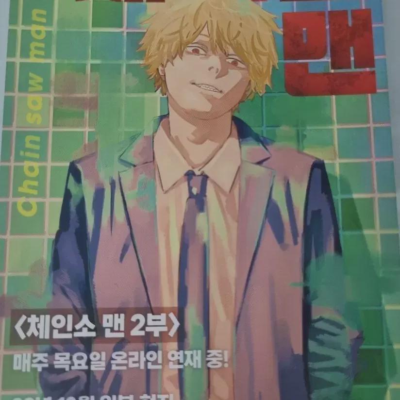 Chainsaw Man Postcard
