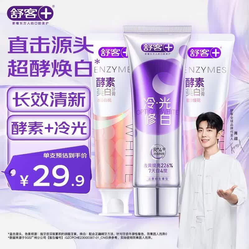 Saky Enzyme Whitening Toothpaste Set