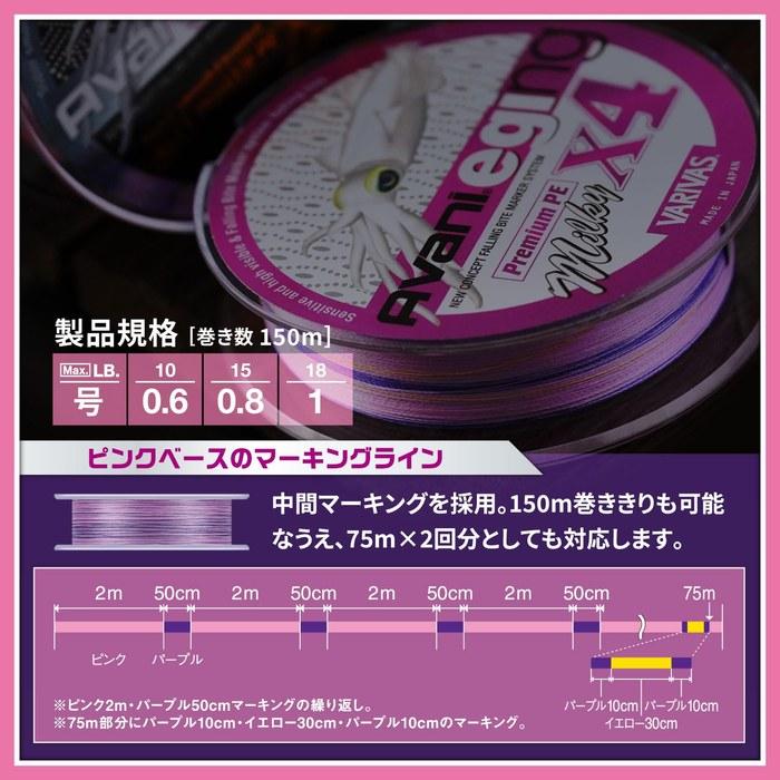 Morris Varivas Avani Egiing Premium PE X4 Milky 150m 0.6 Number 10lb (4-pack) Pink