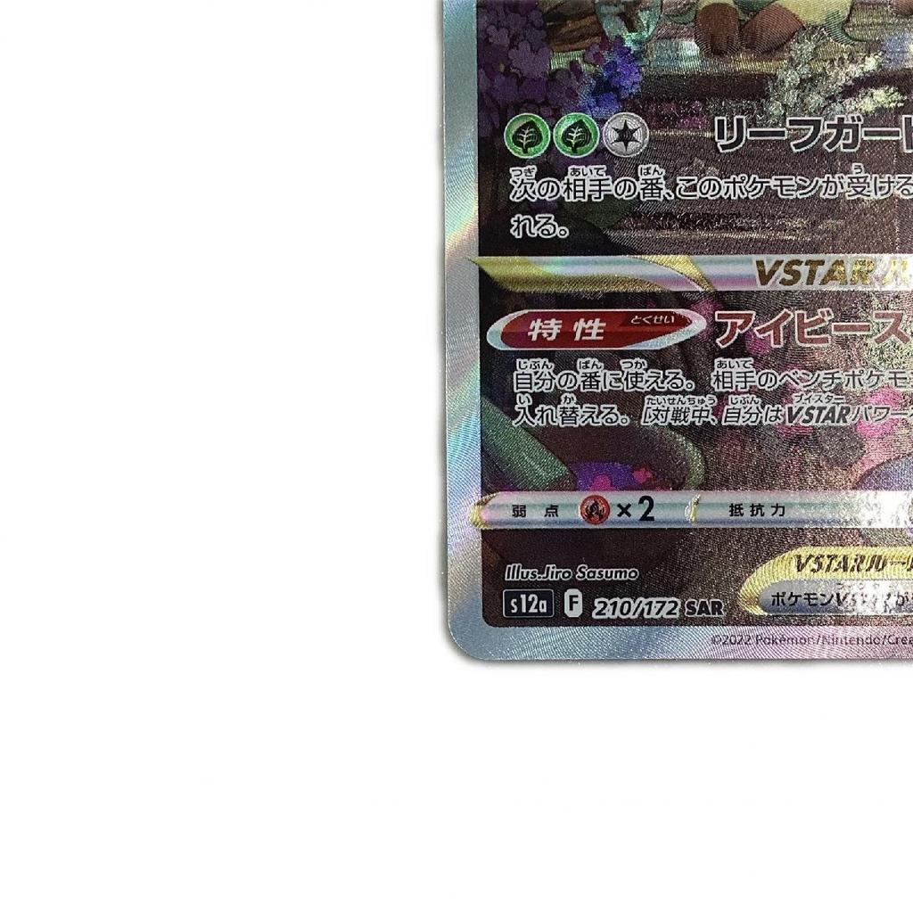 Pokémon Trading Card Leafeon VSTAR SAR Slightly scratched and dirty 210/172/S12a/B
