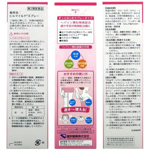 [Category 2 OTC Drug] Hill Mild Spray 100g