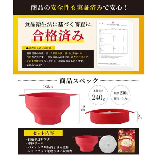 Medichef Popcorn Maker [Pastry Chef Recommended] Easy Baking, Home Microwave Cooker, pm1 (1)