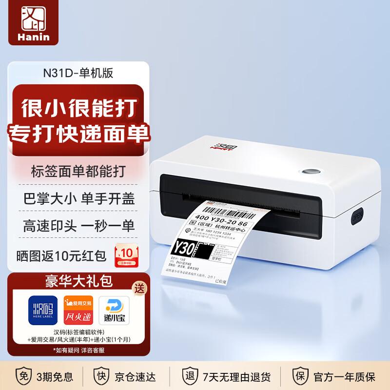 HPRT Thermal Label Printer CN plug (adapter included) Single-Sheet Printing