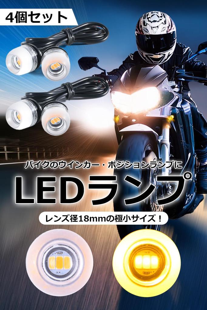 Kammys Motorcycle Turn Signal LED General Purpose M6 Screws, 12 V, Small but Bright / Set of 4