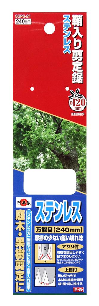 Senkichi Stainless Steel Pruning Saw with Sheath, Universal Tooth, 240mm, Cuts 120mm of Green Wood, SGPS-21