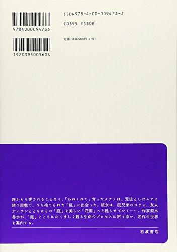 The Secret Garden" Notes (Iwanami Booklet) (Iwanami Booklet No. 773)