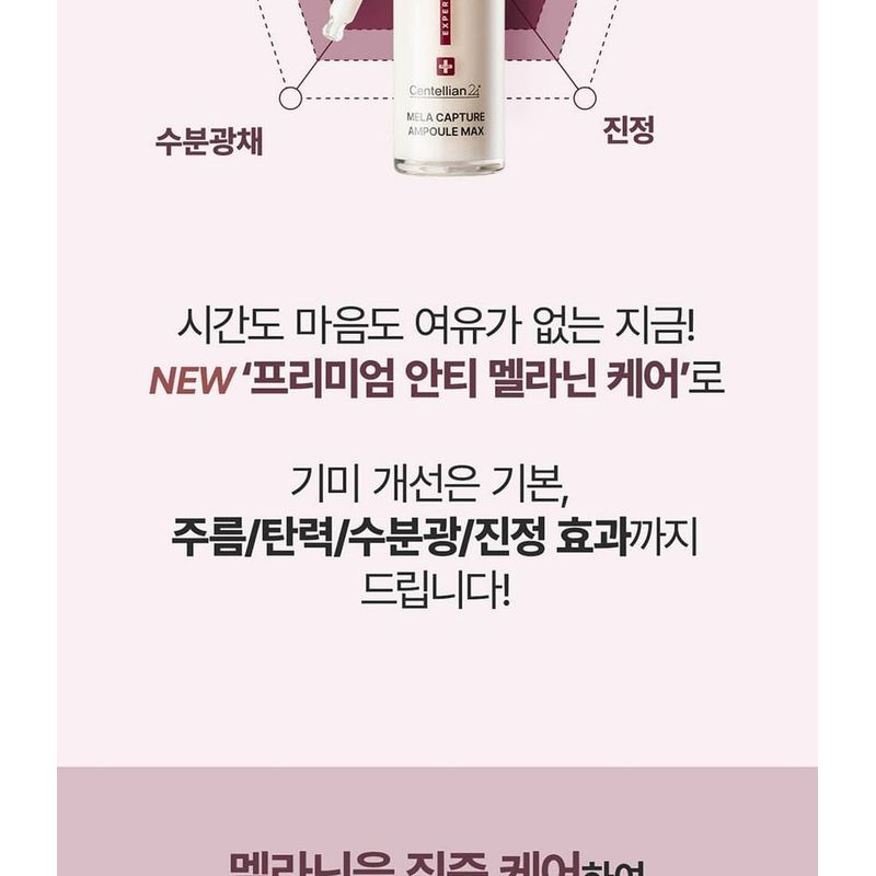 CENTELLIAN24 Expert Madeca Mela Capture Ampoule Max