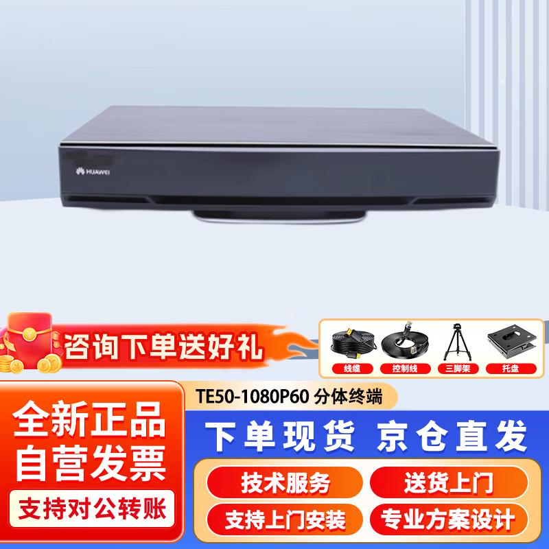 Huawei TE50 1080P60 HD Video Conferencing Terminal (CN version)