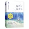 My Poseidon Wo De Bo Sai Dong Original Novel Zhang Yunlong and Li Kaixin  Urban Fantasy Romance Fiction Book